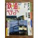  железная дорога petiaNo.42 National Railways JR сборник .. есть /.. /.... центр книга@ линия 2/.. линия 