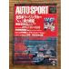 AUTO SPORT ( авто спорт ) 1994/12/15 все Япония touring машина No.1 реальный сила осмотр доказательство 
