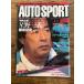 AUTO SPORT ( авто спорт ) 1995/1/1 звезда . один . тщательный изучение 