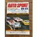 AUTO SPORT ( авто спорт ) 1978/10-15.* новейший F1 иллюстрации большой публичный 