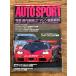 AUTO SPORT ( авто спорт ) 1996/11-15 внутренний сильнейший GT механизм тщательный анатомия 