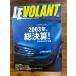 LE VOLANTru*bo Ran 2004.1 2003 год. общий подведение счетов 