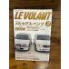 LE VOLANTru*bo Ran 2001.2 Mercedes * Benz VS BMW