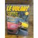 LE VOLANTru*bo Ran 2000.3 2000 год. спорт машина 