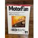 MotorFan Motor Fan 1994.11 новейший 1BOX& минивэн 