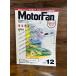 MotorFan Motor Fan 1993.12 Tokyo Motor Show обсуждаемый новый модель 