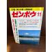zen bow / все ./. сердце ... информация журнал эпоха Heisei 6 год 11 месяц юмористический номер день шт. производство . список la белый документ 