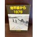 земля flat линия из *1979 земля flat линия собрание 