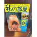  мой часть магазин 1980/No49/ минут уступать многоквартирный дом. модифицировано специальный выпуск 