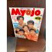Myojo яркая звезда 1993/7 свет GENJI SMAP TOKIO
