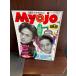 Myojo яркая звезда 1994/3 свет GENJI SMAP Uchida Yuki 
