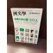  японская литература ... обучающий материал. изучение классика. средний. женщина *100