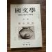  японская литература ... обучающий материал. изучение Fukunaga Takehiko настоящее время повесть. смысл .. способ 