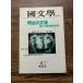  японская литература ... обучающий материал. изучение Meiji. документ body новый язык пространство . запрос .