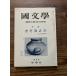  японская литература ... обучающий материал. изучение Yoshiyuki Junnosuke сырой ... высшее север 
