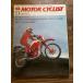  отдельный выпуск MOTOR CYCLIST 1983/11 83PARIS MC SHOW