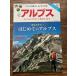  Alps треккинг поддержка BOOK2017