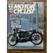  отдельный выпуск MOTOR CYCLIST 1982/10. свет. BRITISH TWIN