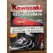  Kawasaki мотоцикл журнал vol.11 MAY.5 желтый золотой цвет. 1972 год . осмотр доказательство делать 