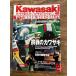  Kawasaki мотоцикл журнал vol.31 пробовать. Kawasaki 