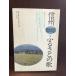  Shinshu ..... .. голос. гора ..../.книга@. line 