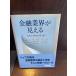  финансовый промышленные круги . видно Shinshu университет экономические науки часть 