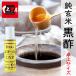  чёрный уксус Кагосима Mini пробный ......./ Кагосима префектура производство Fukuyama блок ... магазин держать ... немного количество размер оригинальный неочищенный рис чёрный уксус 