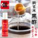  чёрный уксус Кагосима Mini пробный ......../ Кагосима префектура производство Fukuyama блок ... магазин держать ... немного количество размер оригинальный неочищенный рис чёрный уксус pili.