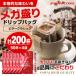 ���� �h���b�v �R�[�q�[ ���� ���� �R�[�q�[���X�̃h���b�v�o�b�O �r�^�[�N���V�b�N200�t���蕟�� �r�^�N�� �h���b�v �O����  �yRD�z�yTS�z