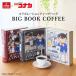  карниз сумка кофе Conan нравится . довольство. ...... Detective Conan сотрудничество BigBook карниз кофе 13g 16 пакет маленький подарок подарок [RD] [TS]