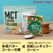 MCT coffee creamer butter coffee. element butter coffee glass fedo butter 165g.... regular coffee 40g set 