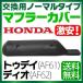  muffler покрытие Honda Today AF61 AF62 TODAY DIO обычный модель muffler мотоцикл muffler оригинальный модель бесплатная доставка 