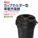 �ԍڏ[�d�� �J�b�v�z���_�[�^ �d���v�t�� USB �V�K�[�\�P�b�g 12V/24V���p 2�A �V�K�[�\�P�b�g ���� 2�|�[�gUSB �����[�d