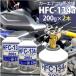 �J�[�G�A�R���p��} HFC-134a 200g 2�{�Z�b�g �G�A�R�� �N�[���[�K�X ���{��