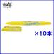 �p�C���b�g �t���N�V�������C�g�u���y�� SFL-10SL-Y ��10�{���� �C�G���[ (����4452�j