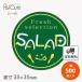 [SALAD(C-0523)][ цена единицы товара 4.2 иен ×500 листов ] Sara Dashiell овощи стикер этикетка упаковка модный для бизнеса этикетка наклейка .. наклейка подарок упаковка украшение установка 
