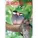 BIRDER( балка da-)2024 год 8 месяц номер bnchou