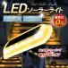 �\�[���[���C�g ���O led �K�[�f�����C�g �h�� ������� ���ߍ��� �� �� �u���^ ���ԏ� �n�� LED ���邢 �Z���T�[ �h�Ɠ� ���֓�