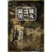  мюзикл [ Touken Ranbu ]. порез колени круг ....... DVD