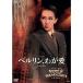 звезда комплект Takarazuka Grand Theater .. мюзикл [ Berlin,.. love ]/ Takara zuka Revue 90 годовщина [Bouquet de TAKARAZUKA] DVD