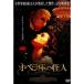  опера сиденье. загадочная личность (2004 год )l б/у DVD прокат DVD