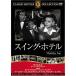  swing * отель DVD FRT-191