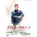 [ Classico * Италия -no][NICE GUY ] DVD