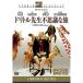 do little . сырой тайна ..( Studio * Classic * серии ) DVD