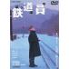  железная дорога участник (....) DVD