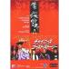  коричневый i потребности * призрак * -тактный - Lee DVD