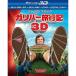  Gulliver путешествие регистрация 4 листов комплект 3D*2D Blue-ray &DVD& цифровой копирование ( первый раз производство ограничение ) Blu-ray