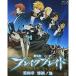  театр версия break Blade no. 4 глава ..no земля Broken Blade Vol.4 Blu-ray