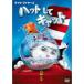  шляпа делать кошка специальный * выпуск DVD