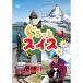 .... Швейцария DVD